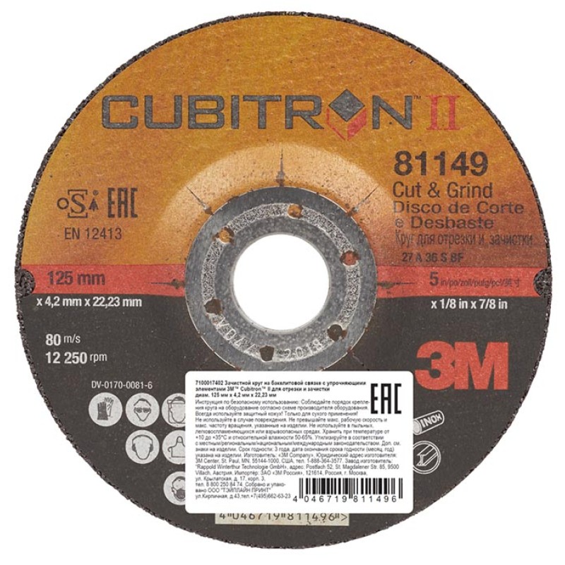 Круг зачистной Cubitron II Cut & Grind 125мм х 4.2мм х 22мм 81149