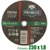 Круг отрезной, абразивный PROBOS 230х1,8х22,23
