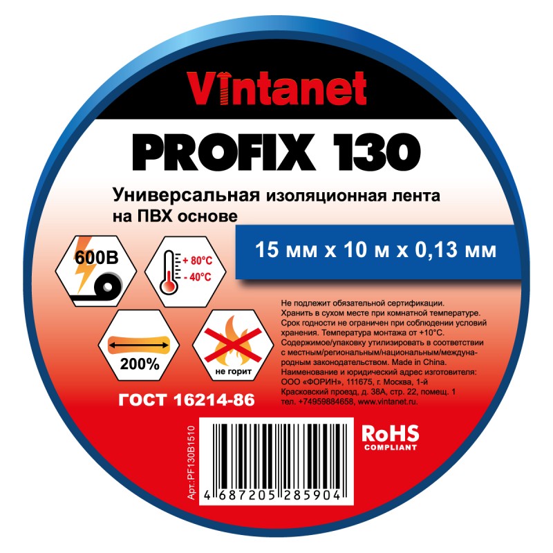 Изолента ПВХ универсальная PROFIX130 синяя, рулон 15 мм x 10 м