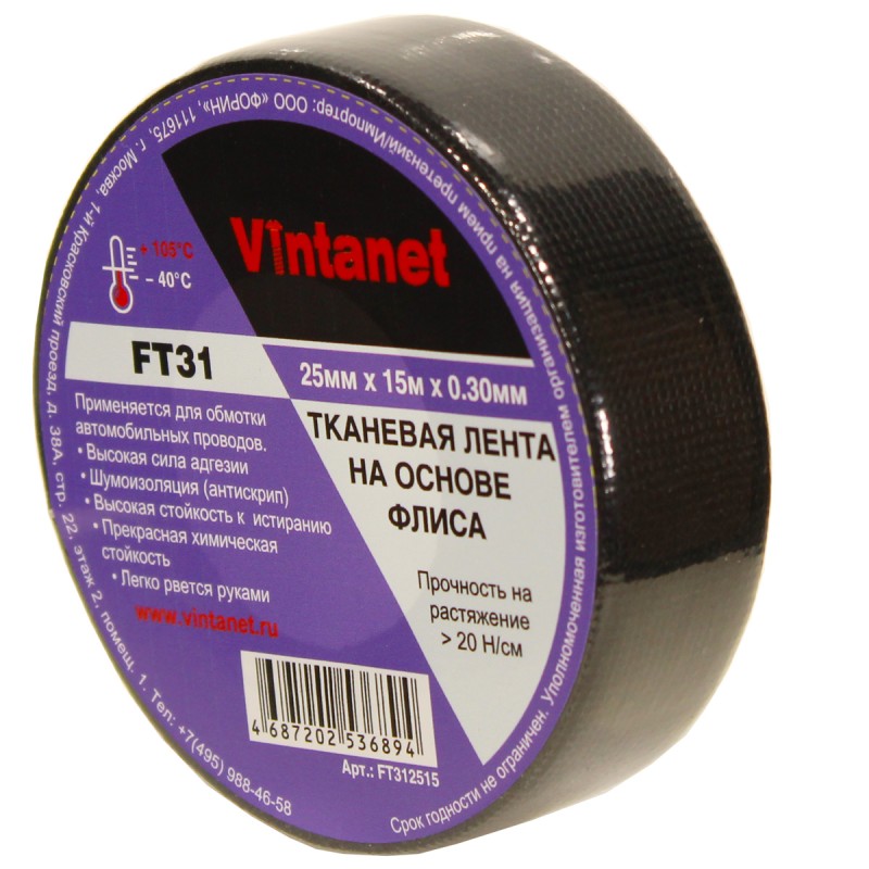 Тканевая лента на основе флиса FT31 Vintanet, 25мм х 15м Тканевая лента на основе флиса FT31 Vintanet, 25мм х 15м