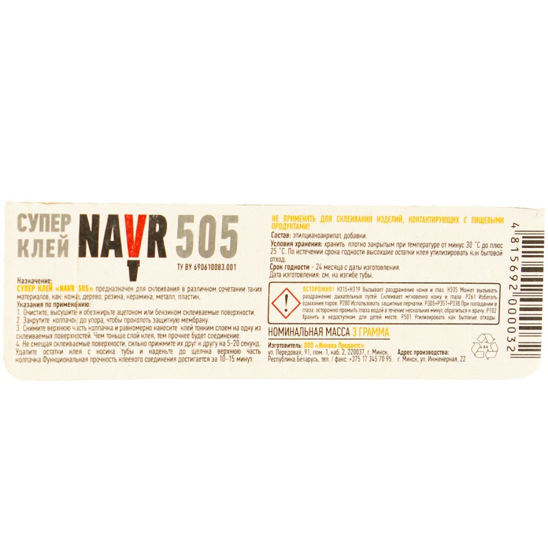 Супер клей NAVR 505, 3 г