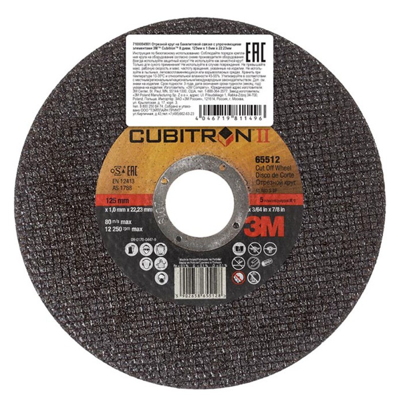 Круг отрезной Cubitron™ II, Т41, 125 мм x 1,0 мм x 22,23 мм, A60, №65512