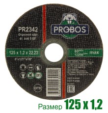 Круг отрезной, абразивный PROBOS 125х1,2х22,23