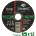 Круг отрезной, абразивный PROBOS 125х1,2х22,23