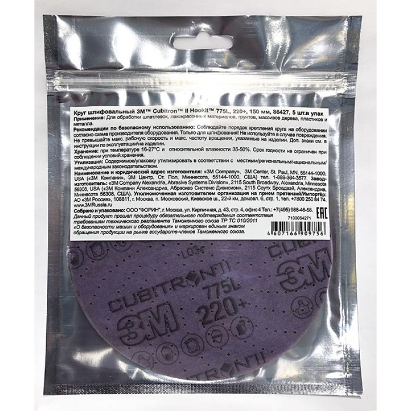 Круг шлифовальный, 220+, 150 мм, Клин Сэндинг,3M™ Cubitron™ II Hookit™ 775L № 86427, 50 шт./уп.