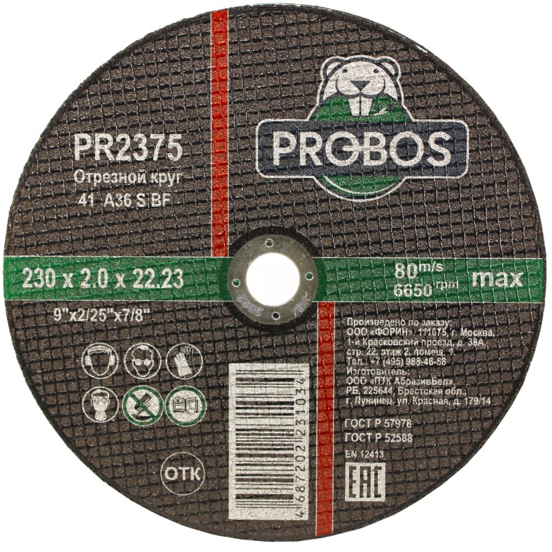 Круг отрезной, абразивный PROBOS 230х2,0х22,23 Круг отрезной, абразивный PROBOS 230х2,0х22,23