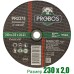 Круг отрезной, абразивный PROBOS 230х2,0х22,23