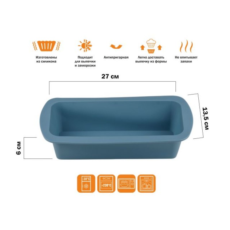 Форма для выпечки, силиконовая, прямоугольная, 27 х 13.5 х 6 см, BLUESTONE, PERFECTO LINEA Форма для выпечки, силиконовая, прямоугольная, 27 х 13.5 х 6 см, BLUESTONE, PERFECTO LINEA