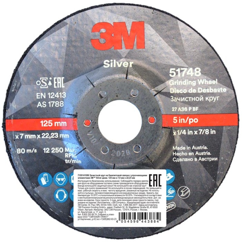 Круг зачистной Silver, T27 125 мм х 7 мм х 22,23 мм №51748