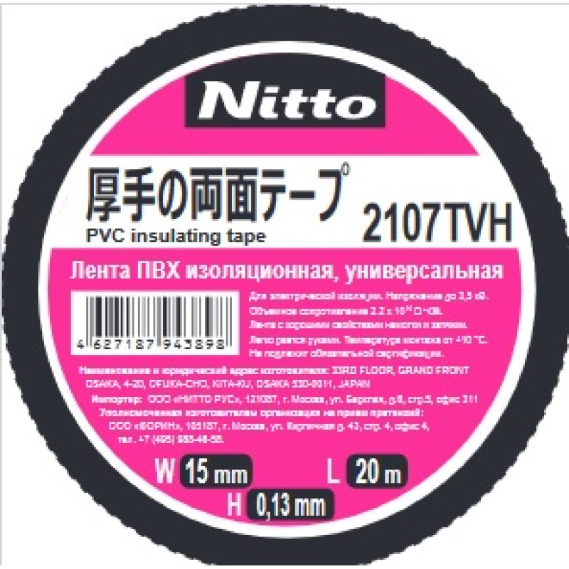 Изолента ПВХ универсальная черная Nitto 2107TVH, рулон 15 мм x 20 м