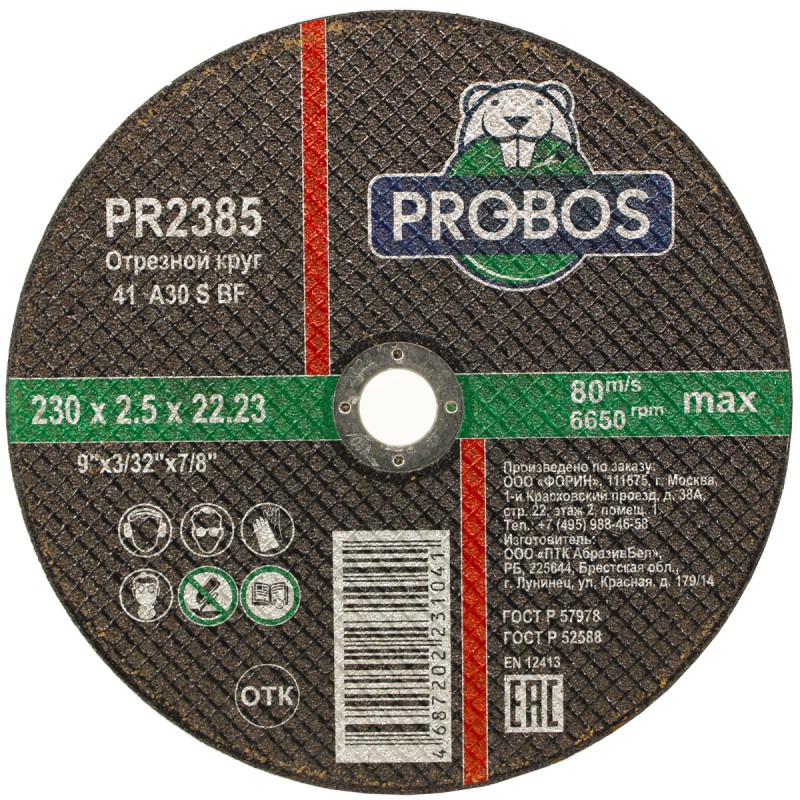 Круг отрезной, абразивный PROBOS 230х2,5х22,23