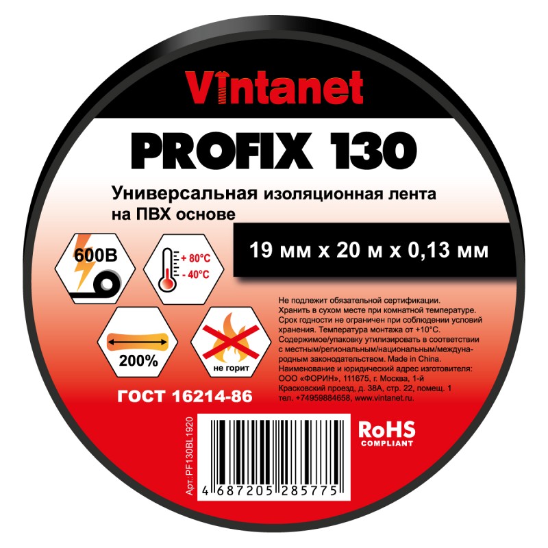 Изолента ПВХ универсальная PROFIX130 черная, рулон 19 мм x 20 м