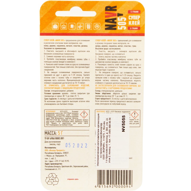 Супер клей NAVR 505, 5 г