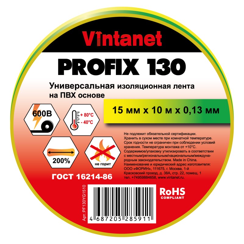 Изолента ПВХ универсальная PROFIX130 желто-зеленая, рулон 15 мм x 10 м