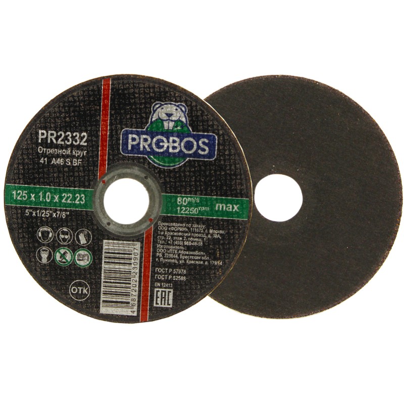 Круг отрезной, абразивный PROBOS 125х1,0х22,23