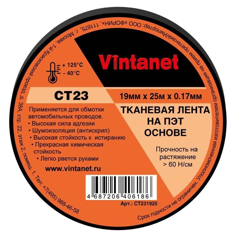 Тканевая лента на ПЭТ основе CT23 Vintanet, 19мм х 25м