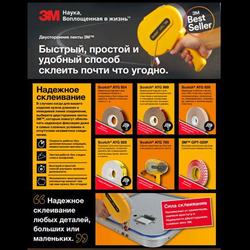 Аппликатор для лент Scotch® ATG 700
