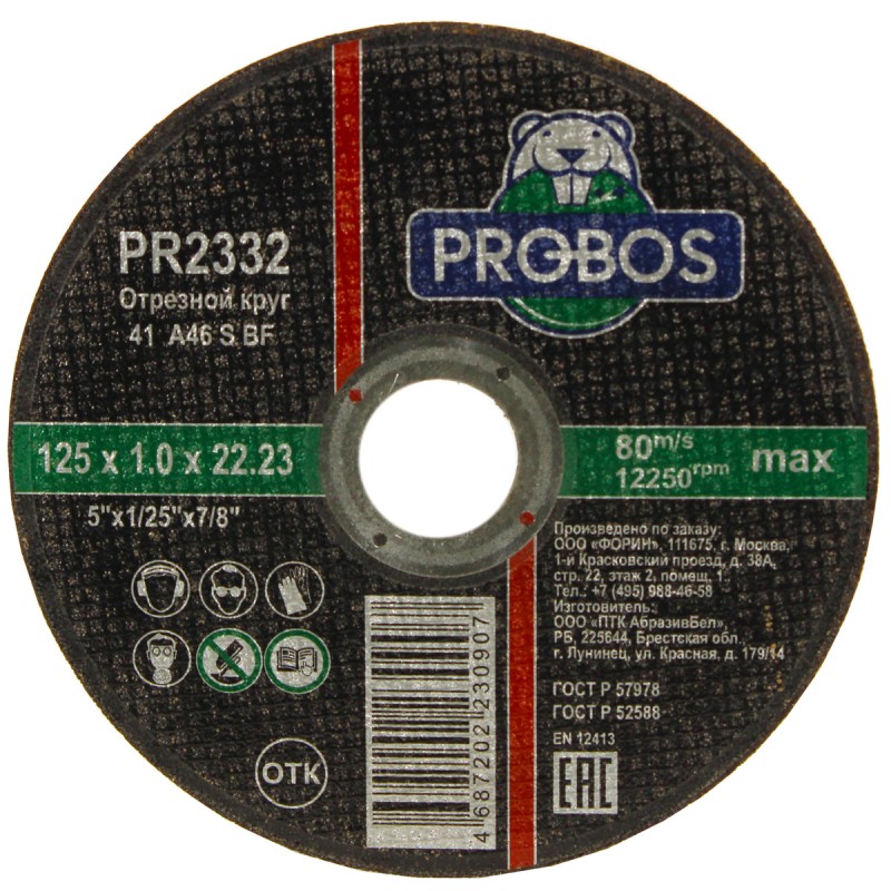 Круг отрезной, абразивный PROBOS 125х1,0х22,23