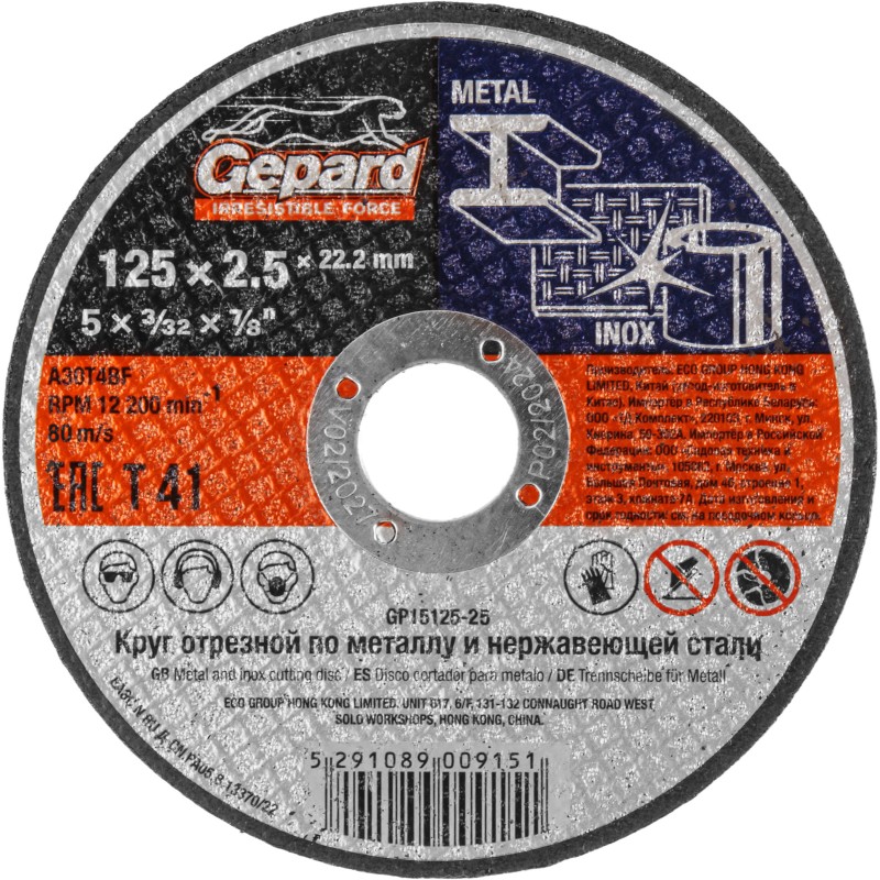 Круг отрезной 125х2.5x22.2 мм для металла и нерж. стали GEPARD Круг отрезной 125х2.5x22.2 мм для металла и нерж. стали GEPARD