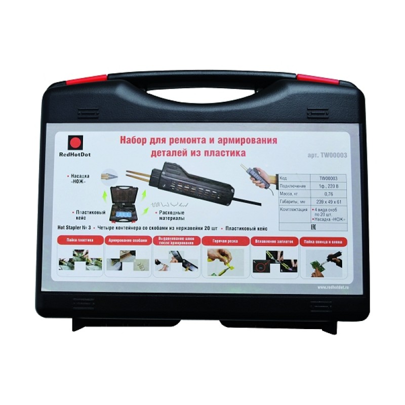 HOT STAPLER 3 Набор для ремонта пластиковых деталей