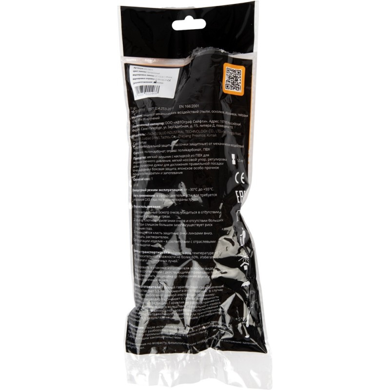 Прозрачные защитные очки с регулировкой