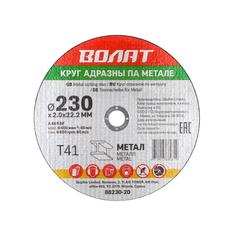 Круг отрезной 230х2.0x22.2 мм для металла ВОЛАТ Круг отрезной 230х2.0x22.2 мм для металла ВОЛАТ