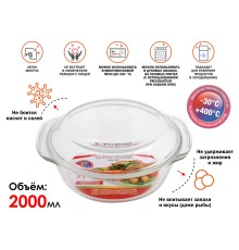Кастрюля из жаропрочного стекла, 2.0 л, с крышкой, 260х232х105 мм, PERFECTO LINEA