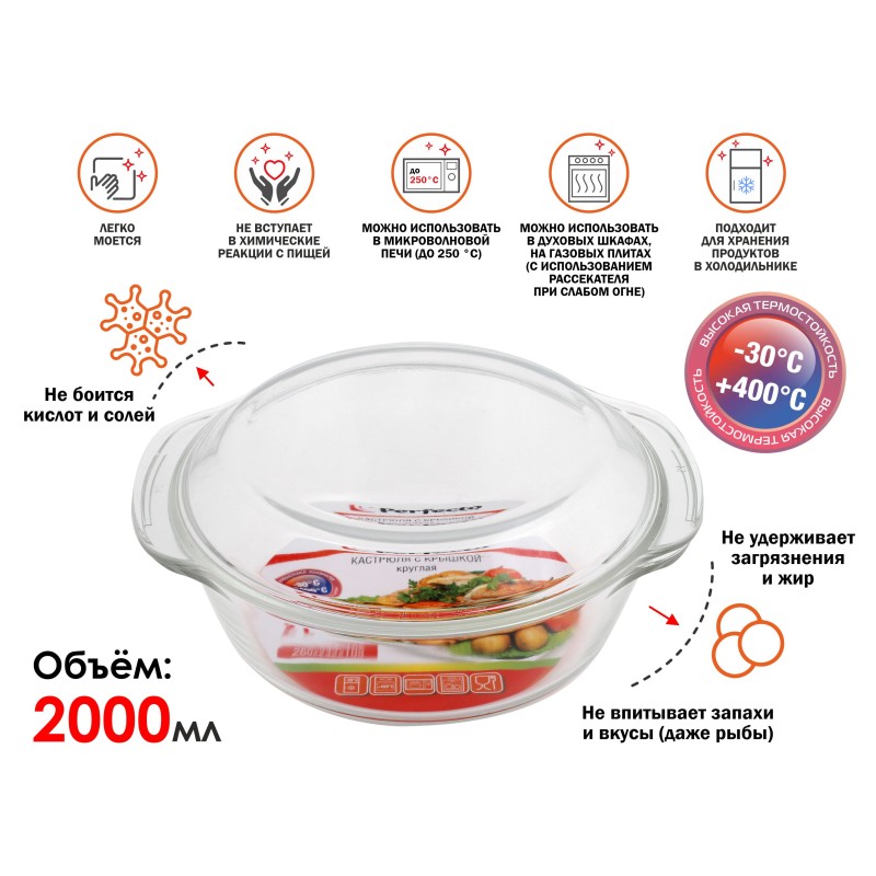 Кастрюля из жаропрочного стекла, 2.0 л, с крышкой, 260х232х105 мм, PERFECTO LINEA Кастрюля из жаропрочного стекла, 2.0 л, с крышкой, 260х232х105 мм, PERFECTO LINEA