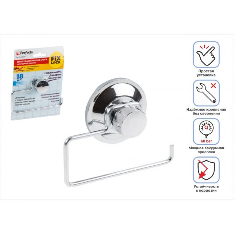 Держатель для туалетной бумаги на вакуумной присоске, хром. сталь, FIX LOCK, PERFECTO LINEA Держатель для туалетной бумаги на вакуумной присоске, хром. сталь, FIX LOCK, PERFECTO LINEA
