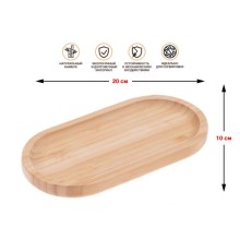 Поднос бамбуковый 20х10 см, BAMBOO, PERFECTO LINEA