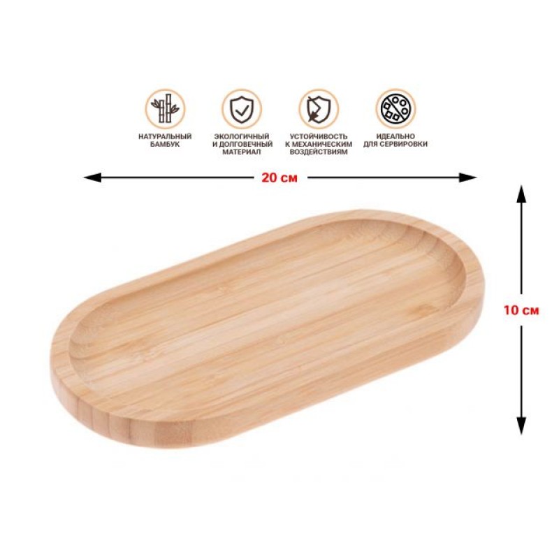 Поднос бамбуковый 20х10 см, BAMBOO, PERFECTO LINEA Поднос бамбуковый 20х10 см, BAMBOO, PERFECTO LINEA
