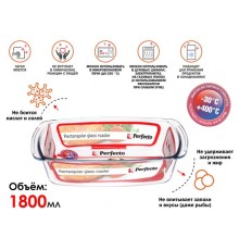 Форма из жаропрочного стекла, 1.8 л, прямоугольная, 264x128x75 мм, PERFECTO LINEA
