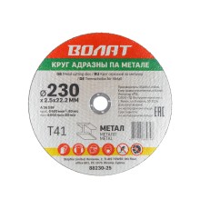 Круг отрезной 230х2.5x22.2 мм для металла ВОЛАТ