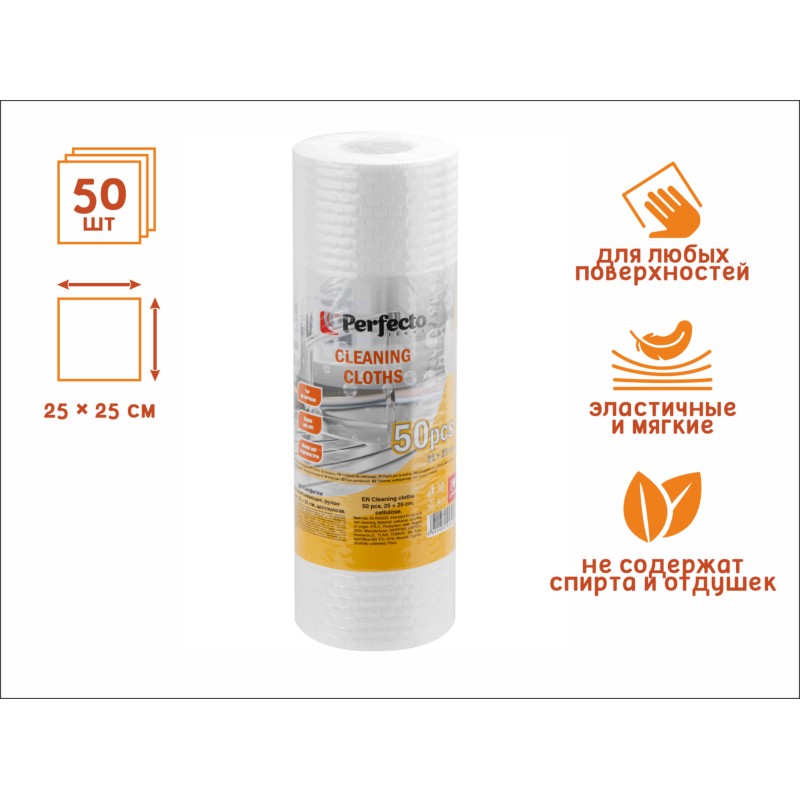 Салфетки влаговпитывающие, рулон 50 шт., 25х25 см, целлюлоза, PERFECTO LINEA Салфетки влаговпитывающие, рулон 50 шт., 25х25 см, целлюлоза, PERFECTO LINEA
