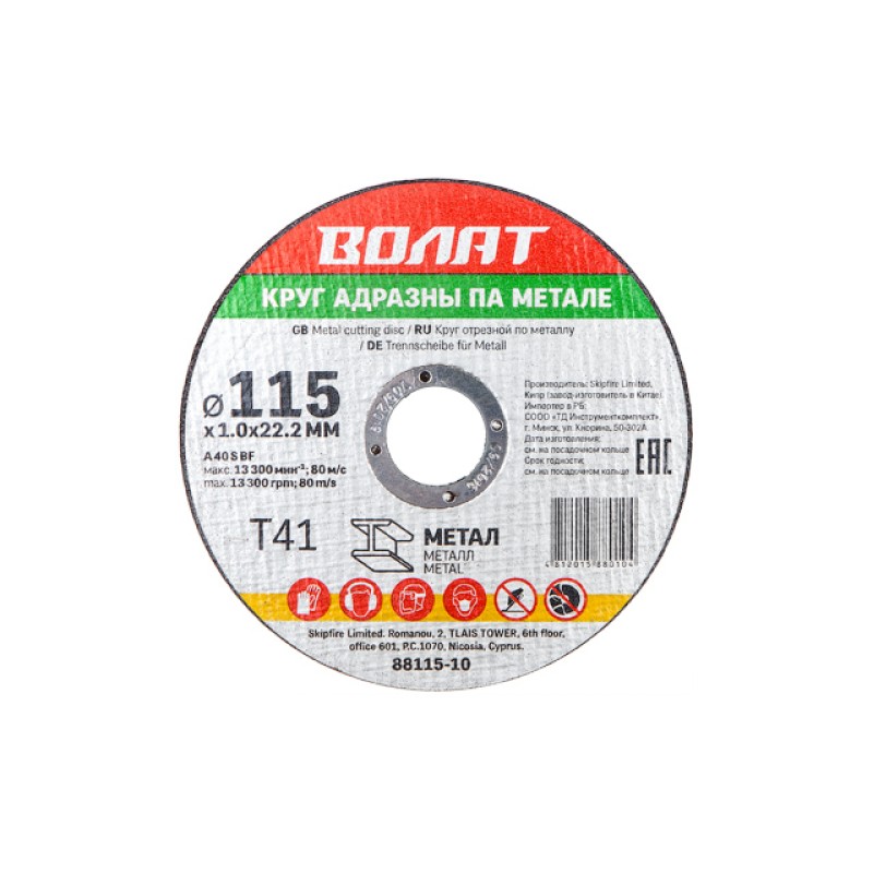 Круг отрезной 115х1.0x22.2 мм для металла ВОЛАТ Круг отрезной 115х1.0x22.2 мм для металла ВОЛАТ