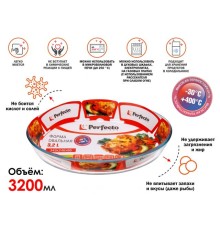 Форма из жаропрочного стекла, 3.2 л, овальная, 349x246x66 мм, PERFECTO LINEA