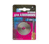 Припой AL-220 спираль ф2мм для низкотемп. пайки алюминия