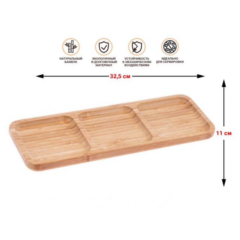 Менажница бамбуковая, 32.5х11 см, BAMBOO, PERFECTO LINEA Менажница бамбуковая, 32.5х11 см, BAMBOO, PERFECTO LINEA