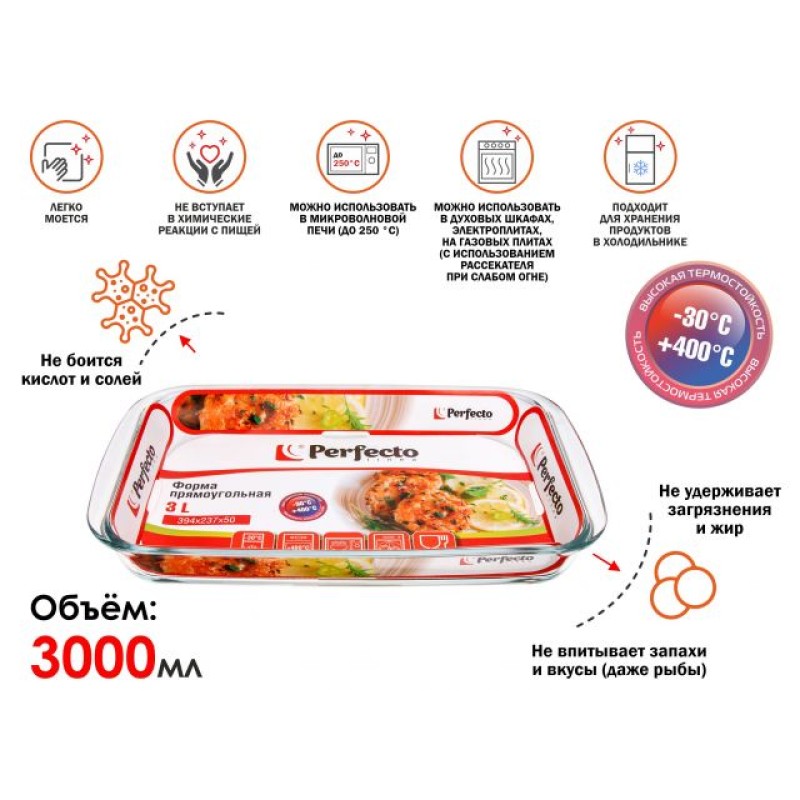 Форма из жаропрочного стекла, 3.0 л, прямоугольная, 394x237x50 мм, PERFECTO LINEA Форма из жаропрочного стекла, 3.0 л, прямоугольная, 394x237x50 мм, PERFECTO LINEA