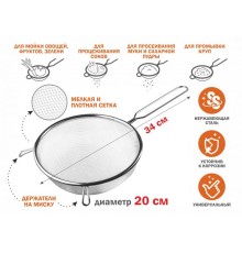 Дуршлаг с ручкой из нерж.стали, диам.20см, PERFECTO LINEA