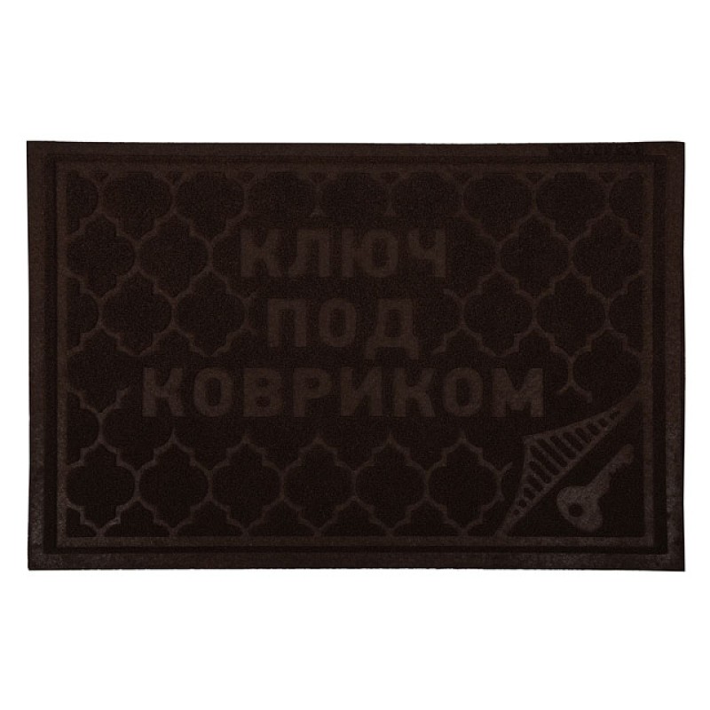 Коврик придверный Comfort, 40х60 см, "Ключ под ковриком", коричневый, VORTEX Коврик придверный Comfort, 40х60 см, "Ключ под ковриком", коричневый, VORTEX