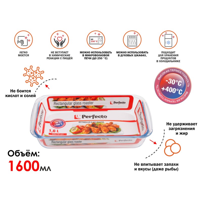 Форма из жаропрочного стекла, 1.6 л, прямоугольная, 295х181х51 мм, PERFECTO LINEA Форма из жаропрочного стекла, 1.6 л, прямоугольная, 295х181х51 мм, PERFECTO LINEA