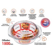 Кастрюля из жаропрочного стекла, 1.5 л, с крышкой, 241х204х93 мм, PERFECTO LINEA