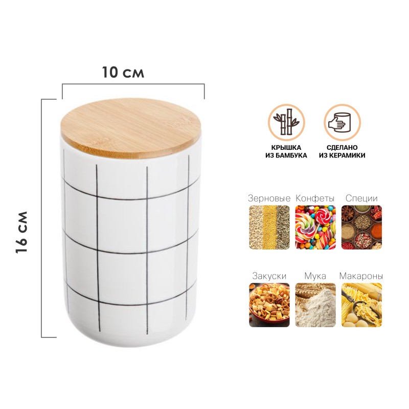 Банка для сыпучих продуктов керамическая, 1000 мл, Bella, PERFECTO LINEA Банка для сыпучих продуктов керамическая, 1000 мл, Bella, PERFECTO LINEA