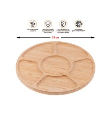 Менажница бамбуковая, 33 см, BAMBOO, PERFECTO LINEA