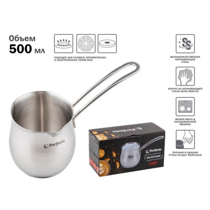 Молочник, 500 мл, CHEF, PERFECTO LINEA Молочник, 500 мл, CHEF, PERFECTO LINEA