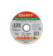 Круг отрезной 125х1.2x22.2 мм для металла ВОЛАТ