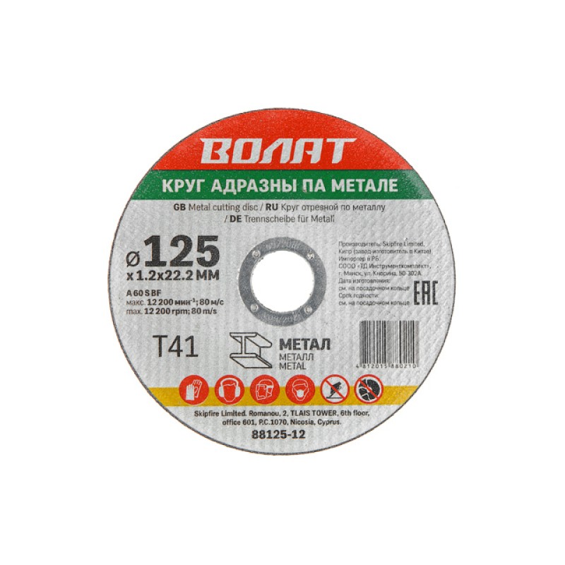 Круг отрезной 125х1.2x22.2 мм для металла ВОЛАТ Круг отрезной 125х1.2x22.2 мм для металла ВОЛАТ