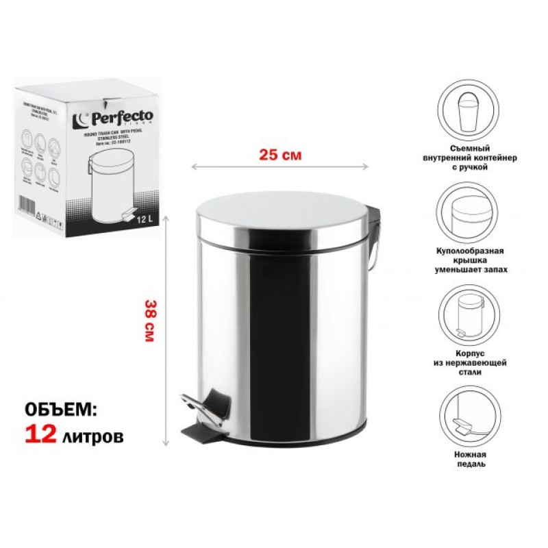Ведро для мусора с педалью, 12 л, нержавеющая сталь, PERFECTO LINEA Ведро для мусора с педалью, 12 л, нержавеющая сталь, PERFECTO LINEA