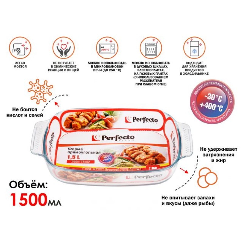 Форма из жаропрочного стекла, 1.5 л, прямоугольная, 290х178х52 мм, PERFECTO LINEA Форма из жаропрочного стекла, 1.5 л, прямоугольная, 290х178х52 мм, PERFECTO LINEA